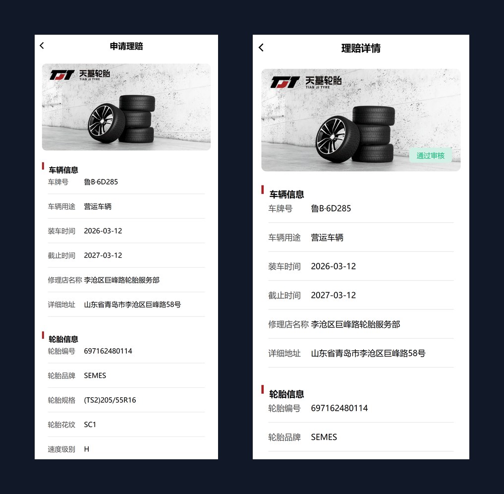 小程序端 · 申请理赔与理赔详情