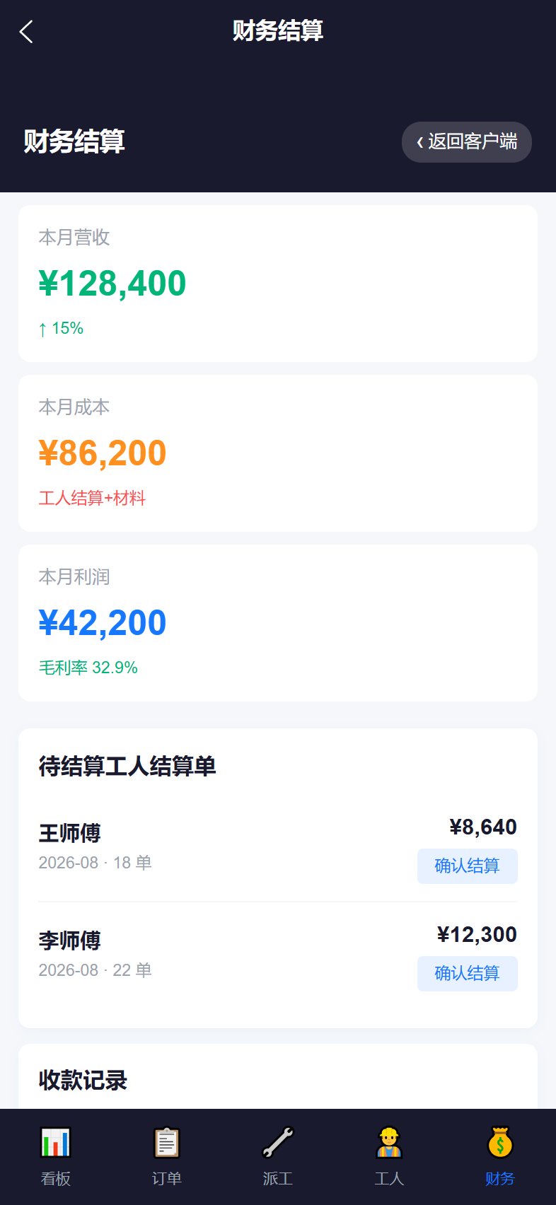 管理后台财务结算
