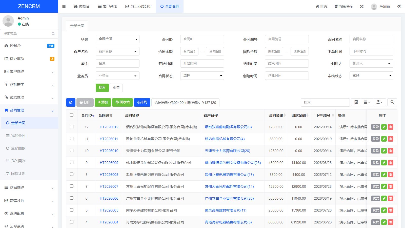 ZENCRM 合同管理