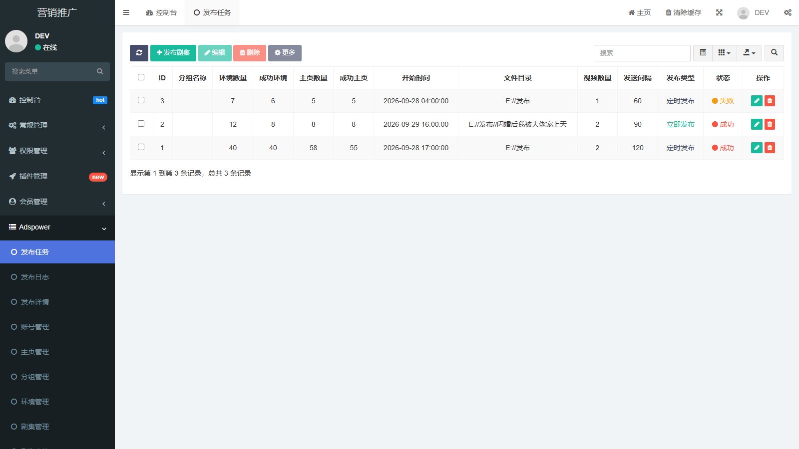 发布任务 · 批量发布调度