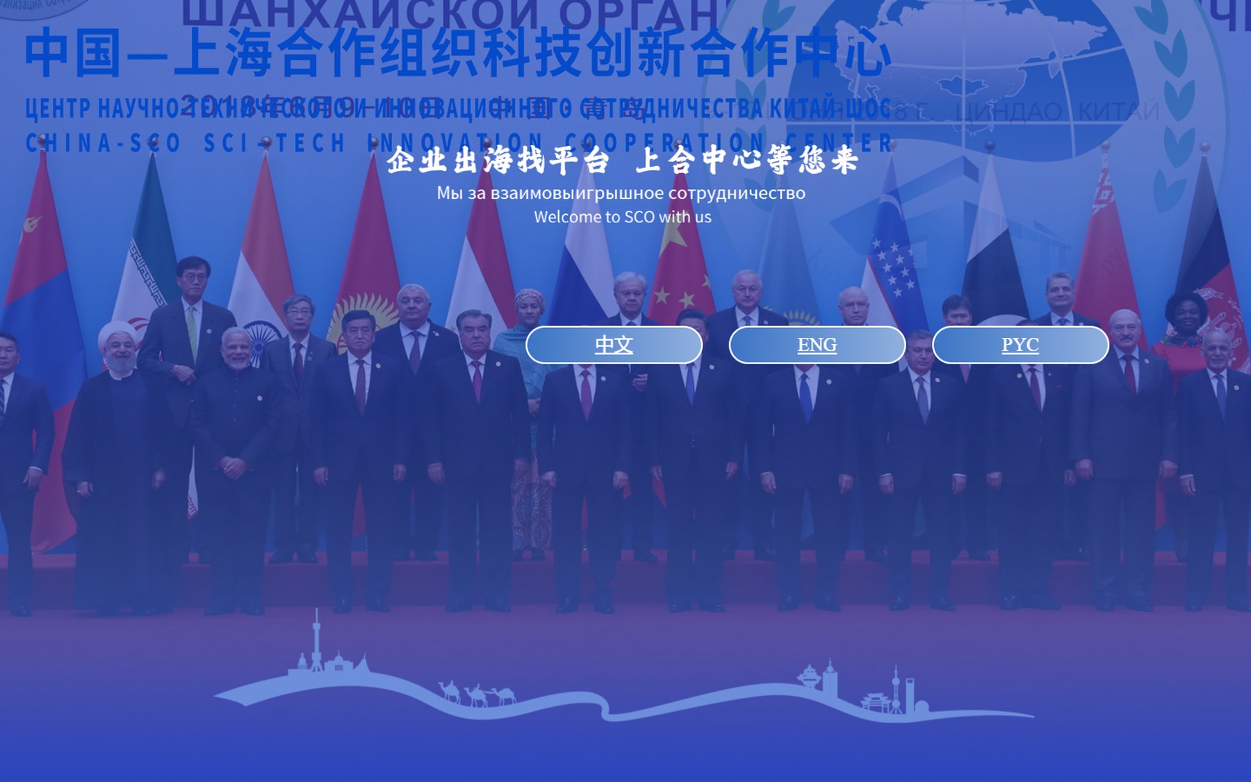 官网 · 中英俄三语入口