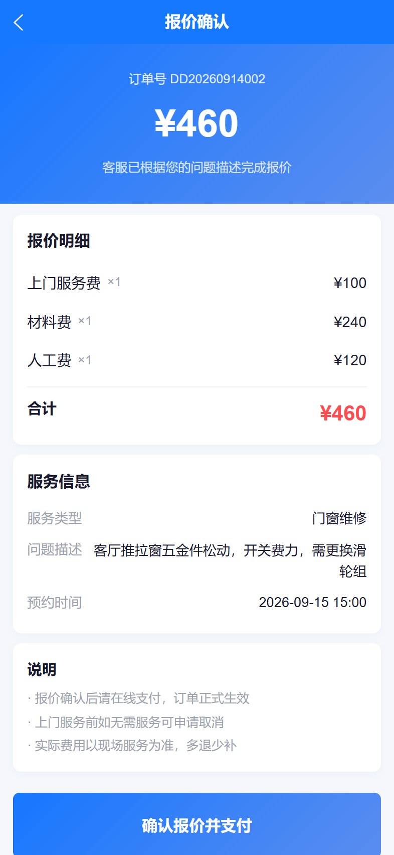 客户端在线报价确认